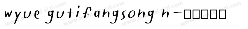 wyue gutifangsong n字体转换